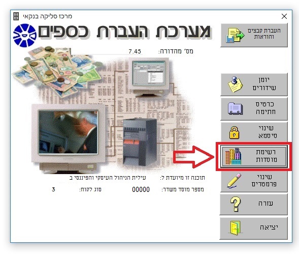 מדריך להוספת קוד מוסד בתכנת מס ב